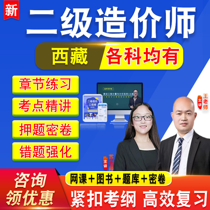 2024年西藏二级造价师工程师考试