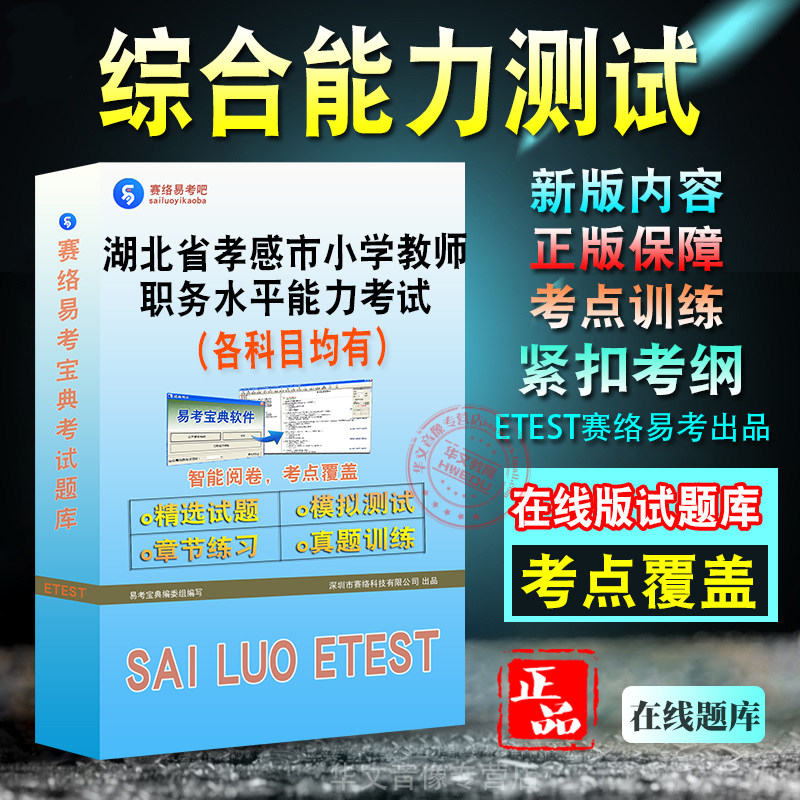 教师职务水平能力考试备考题库