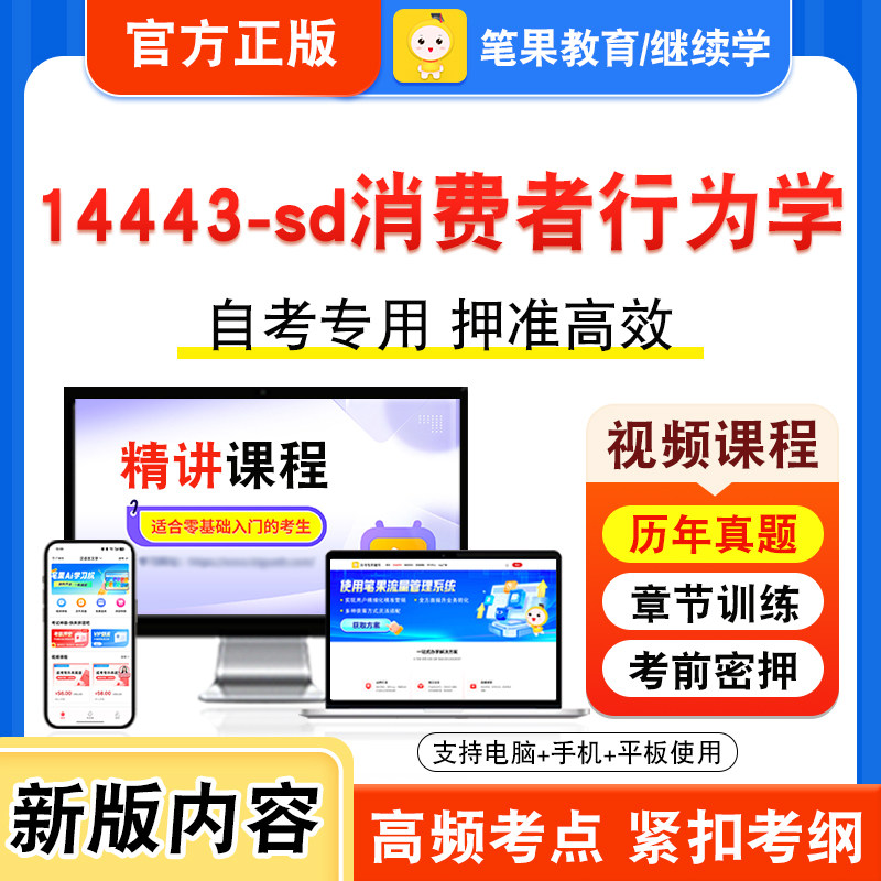 14443-sd消费者行为学自考