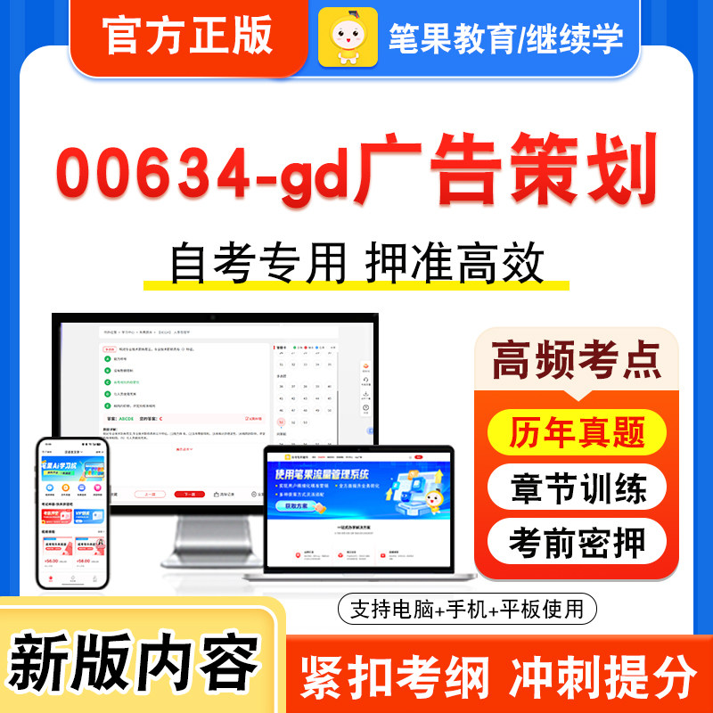 00634-gd广告策划自考本科专科