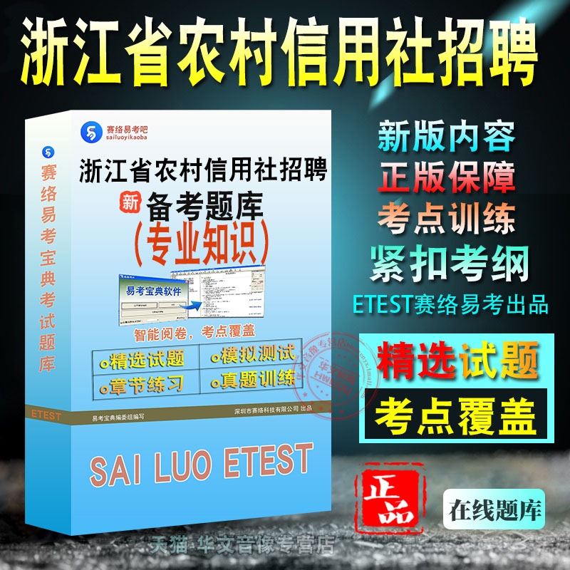 专业知识、浙江农村信用社