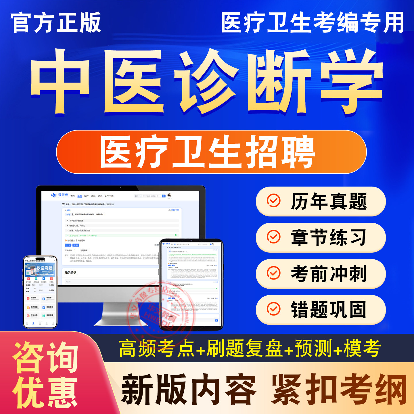 医疗卫生事业单位编制招聘考试
