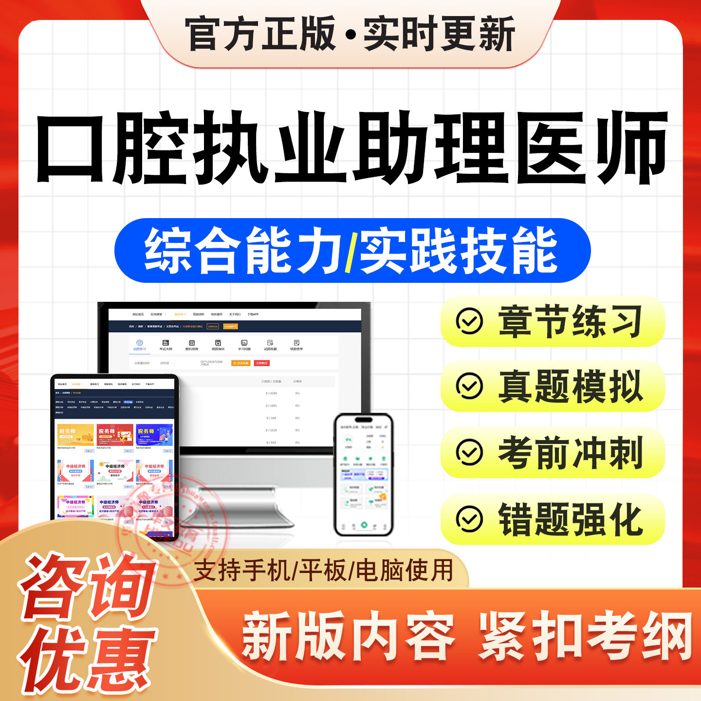 执业医师资格考试题库