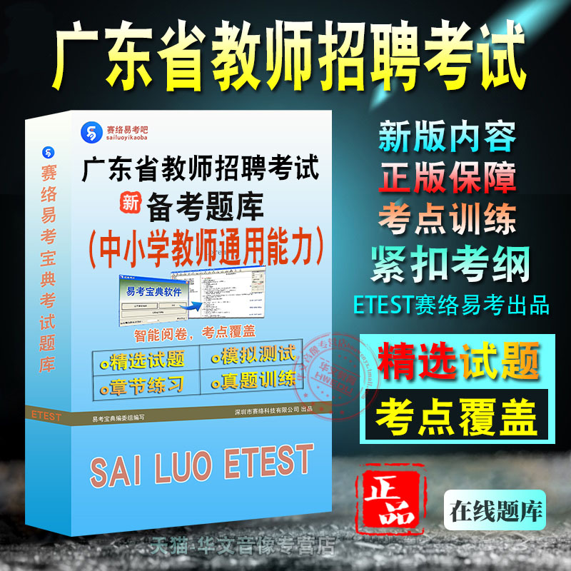 中小学教师通用能力、广东教师