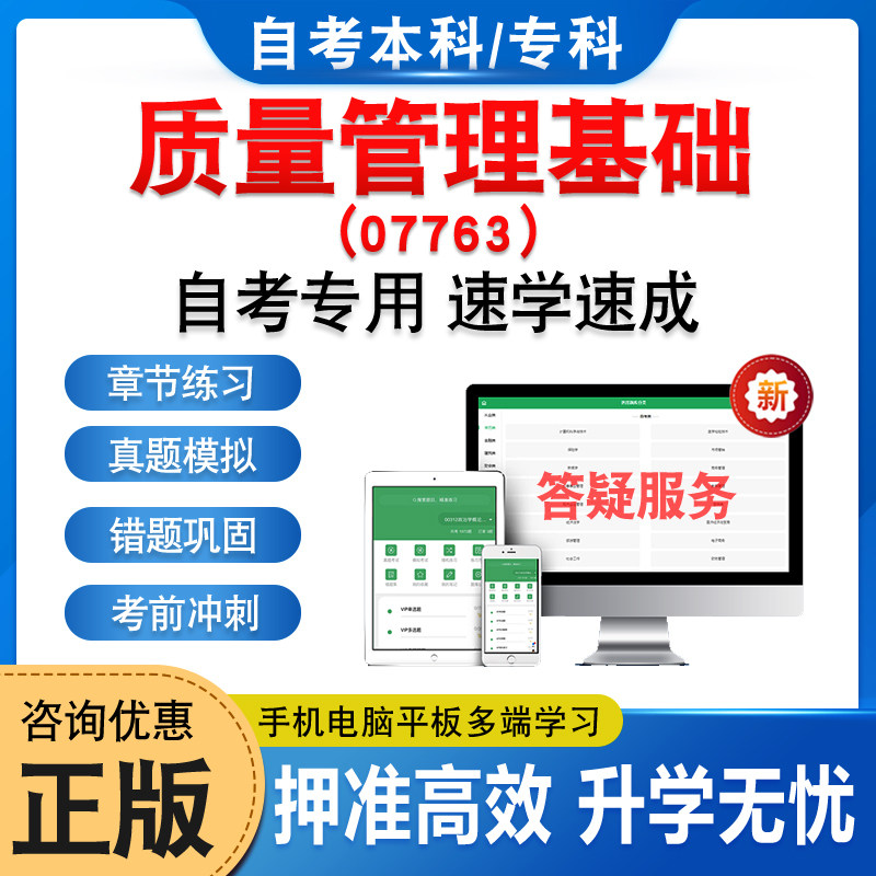 07763质量管理基础自考本科专科