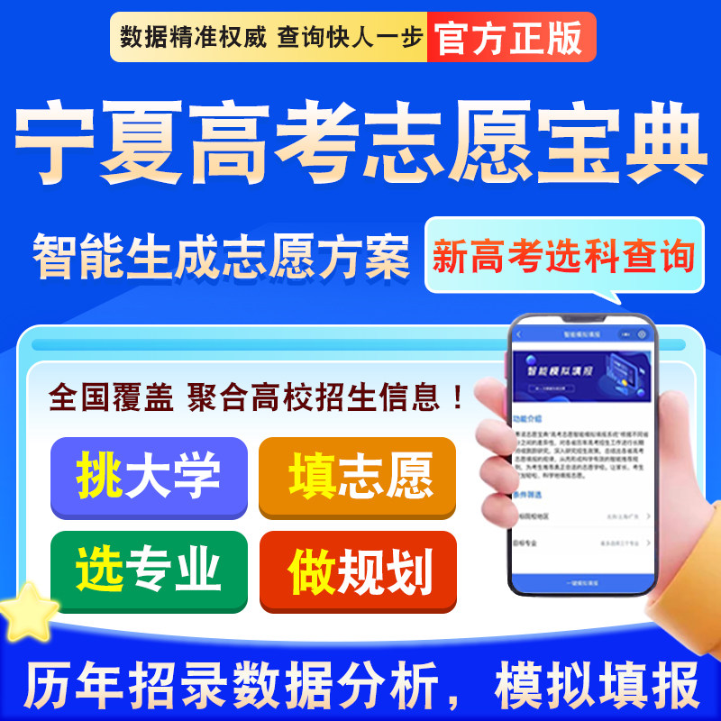 高考志愿宝典文科理科模拟填报