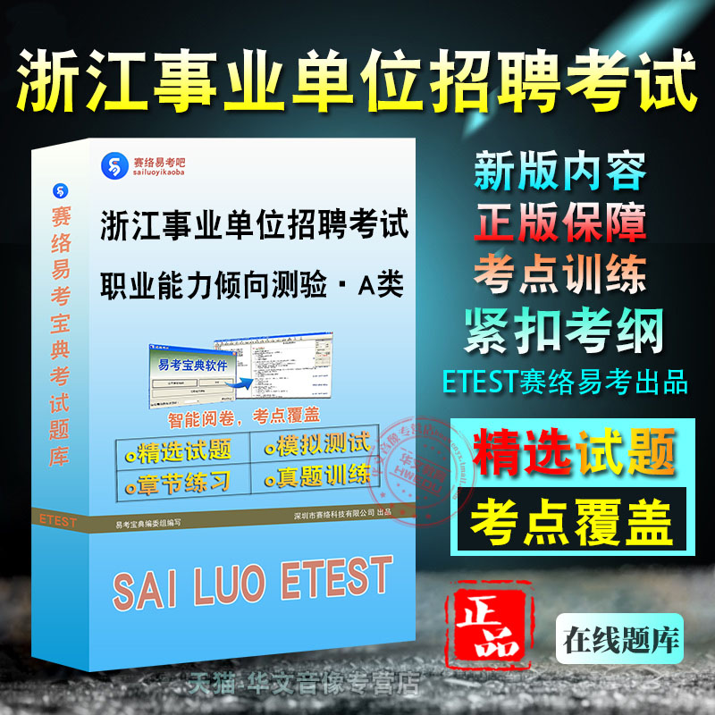 浙江事业单位招聘考试