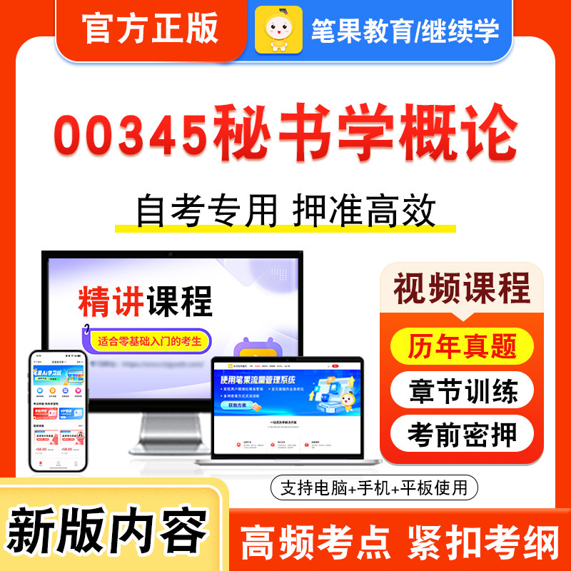 自考本科专科考试真题视频课程