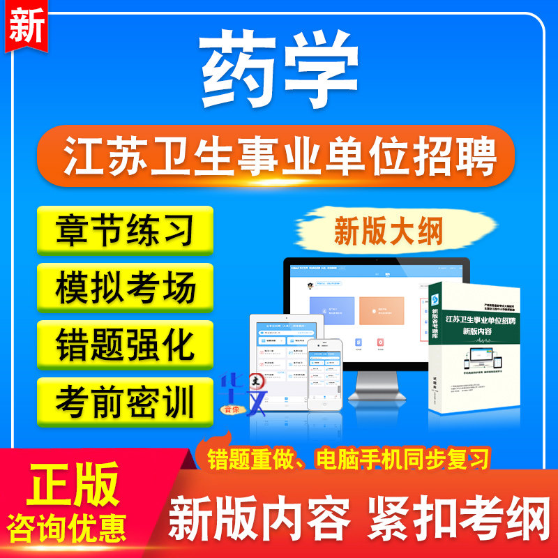 江苏卫生事业单位招聘考试
