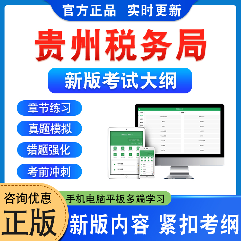 贵州税务局税务系统事业单位招聘