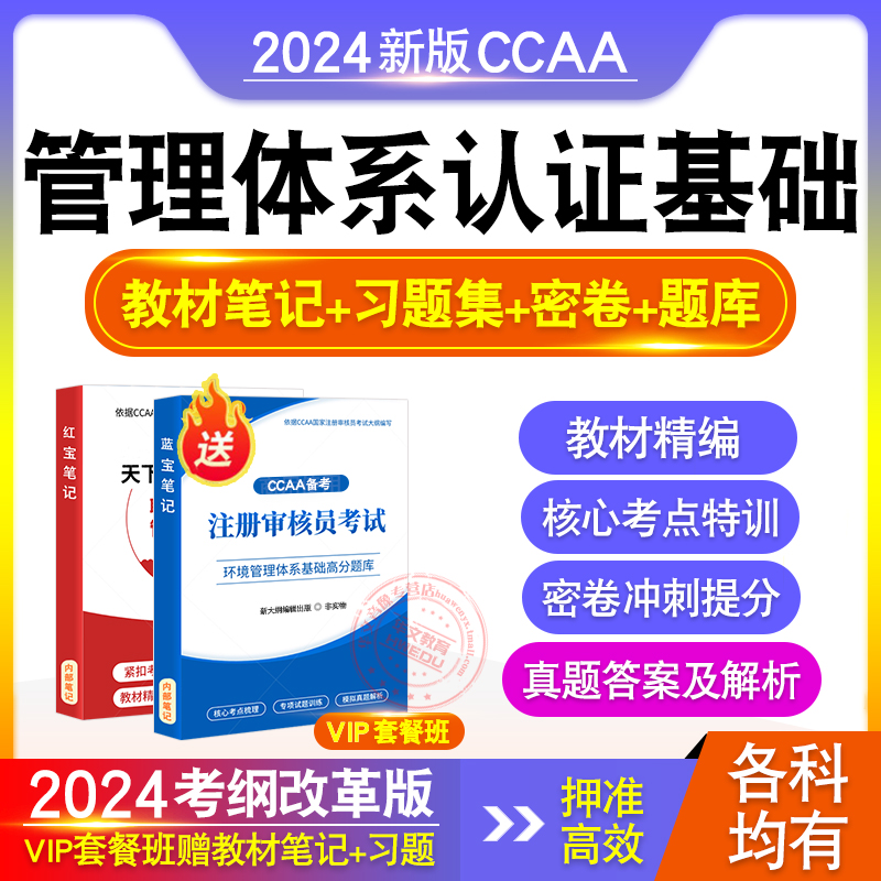 CCAA注册审核员管理体系认证基础