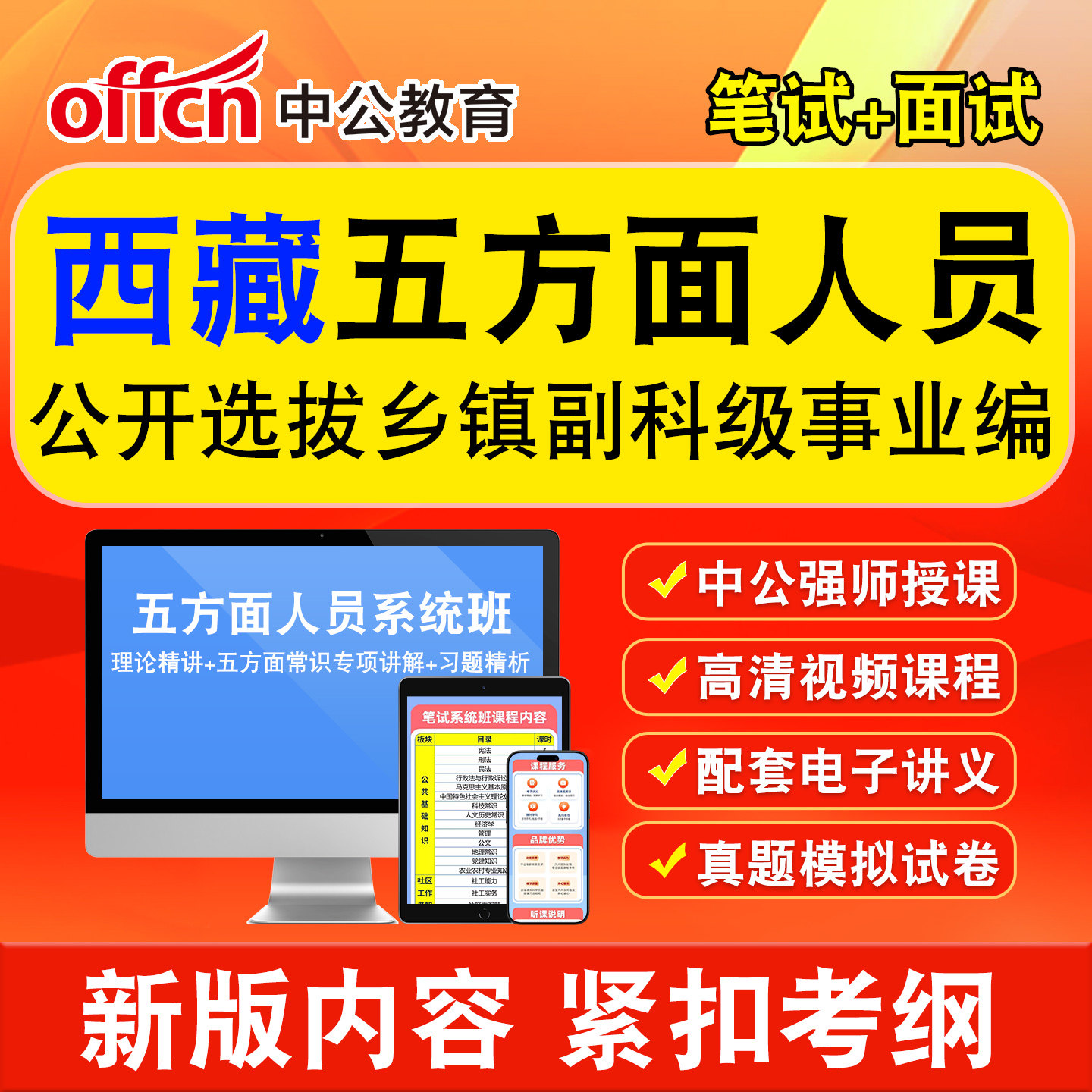 中公五方面五类人员选拔考试