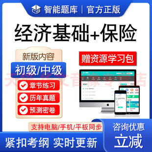 保险经济2026年初中级经济师考试题库保险专业知识和实务 非教材考试书 非视频课程 历年真题模拟试卷预测试卷保险经济师考试题库