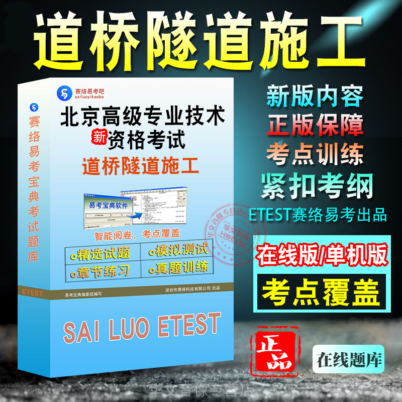 北京高级专业技术资格考试