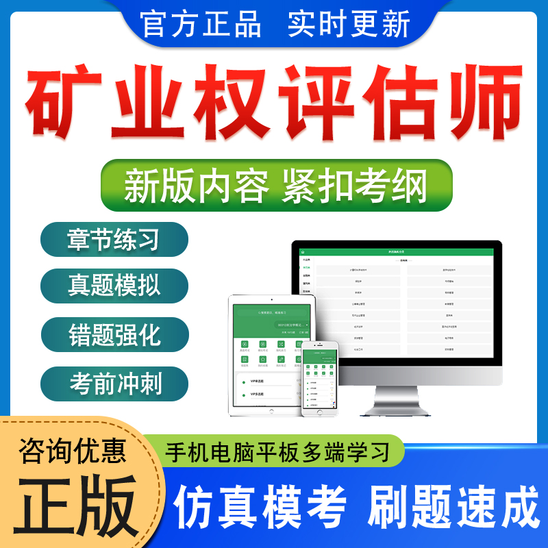 2024年矿业权评估师职业资格考试历年真题矿业权价值评估固体水气油气矿产资源勘查与实物量估算矿业权评估地质与矿业工程专业能力 书籍/杂志/报纸 职业/考试 原图主图