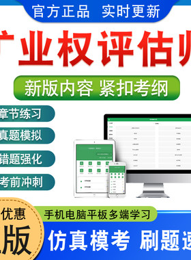 矿业权评估师职业资格考试