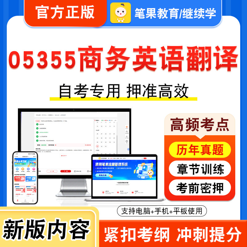 05355商务英语翻译自考本科专科