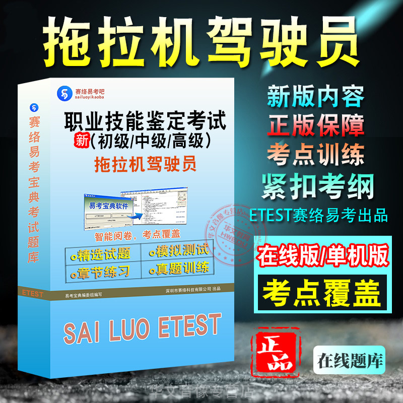 职业技能鉴定拖拉机驾驶员考试