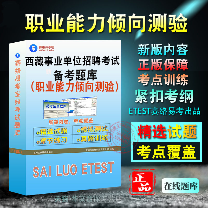 西藏事业单位招聘考试