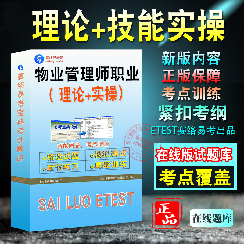 物业管理师职业技能等级认定