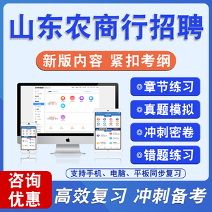 2026年山东农商行社招校招聘考试题库公共基础行测申论英语数学笔面试学习资料非教材书历年真题模拟试卷新大纲章节练习题春招秋招