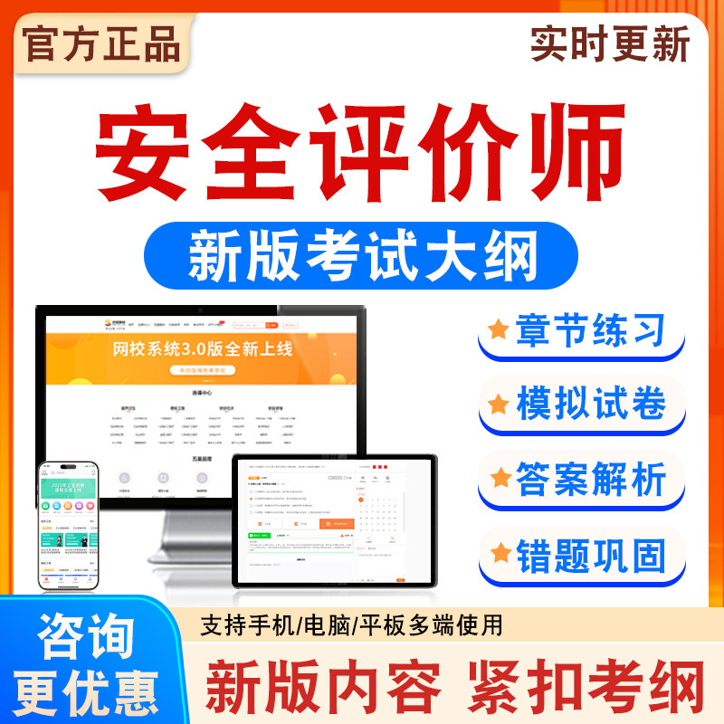 安全评价师考试备考练习题库