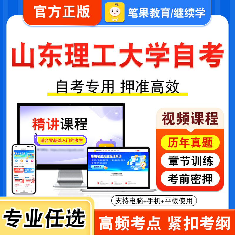 山东理工大学自考本科专科考试