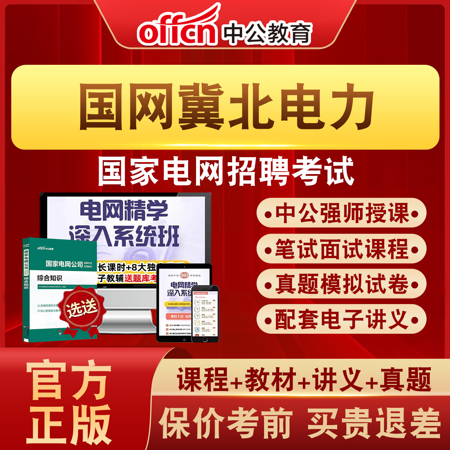 中公教育国家电网招聘考试真题