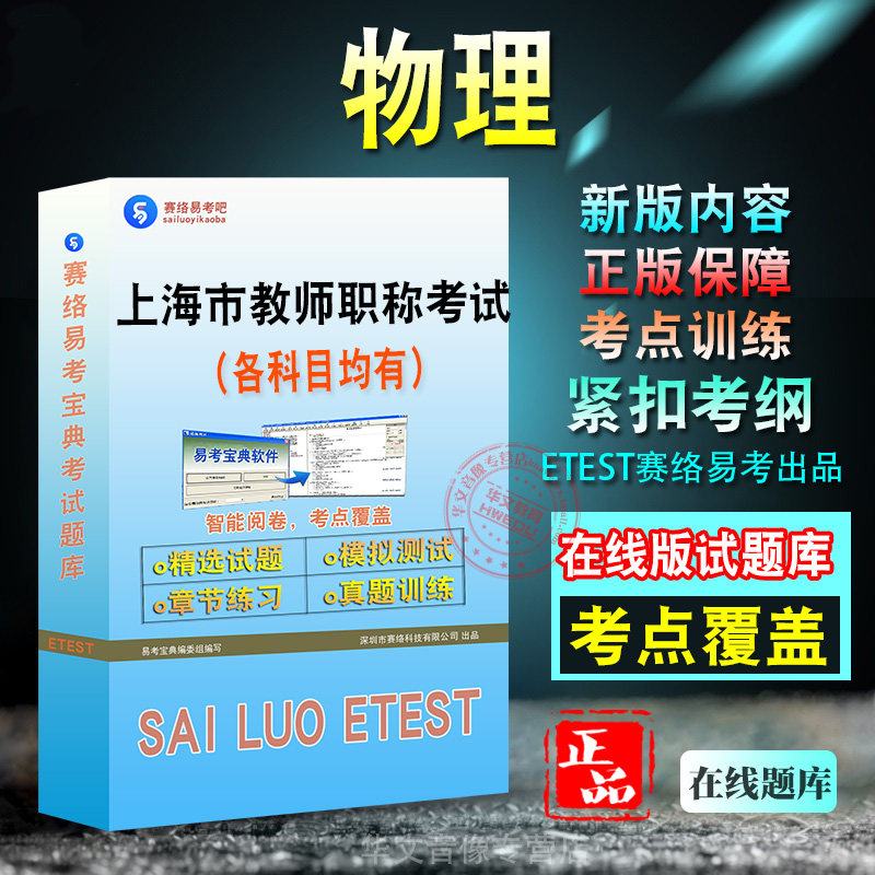 上海市教师职称考试题库