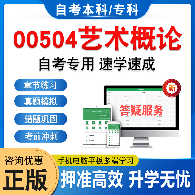 00504艺术概论自考本科专科