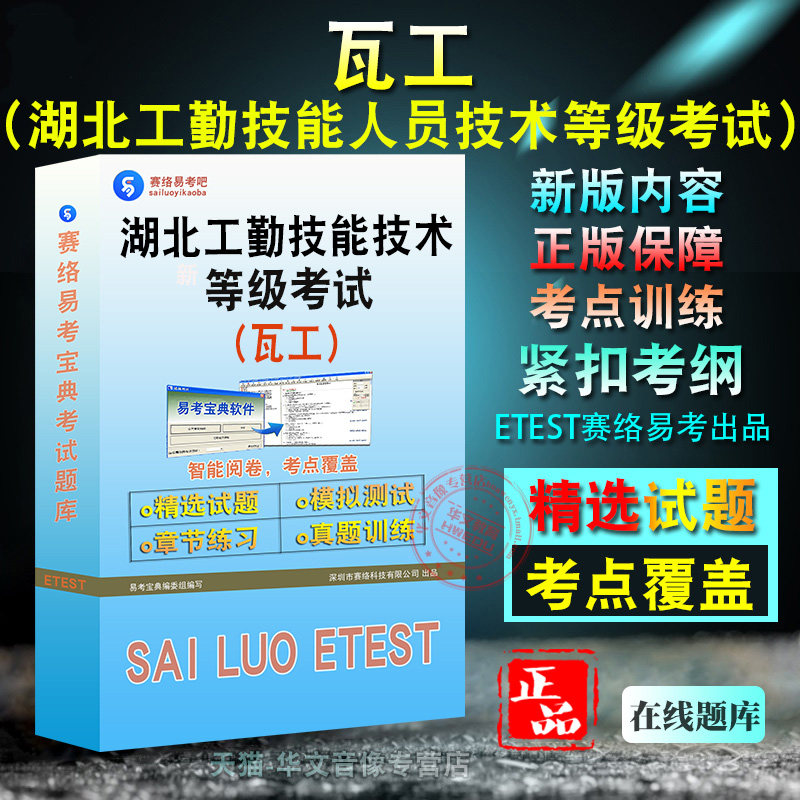 瓦工2026年湖北省机关事业单位工勤技能人员技术等级考试(瓦工)题库软件学习章节练习题集非教材考试书视频课程