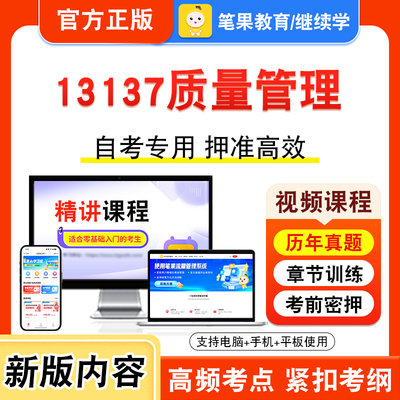 自考本科专科考试真题视频课程