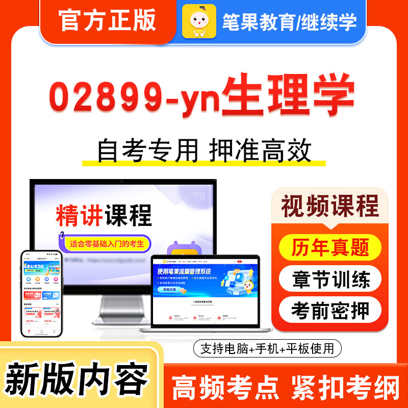 自考本科专科考试真题视频课程