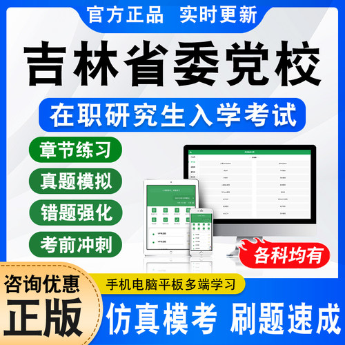 吉林省委党校在职研究生入学考试