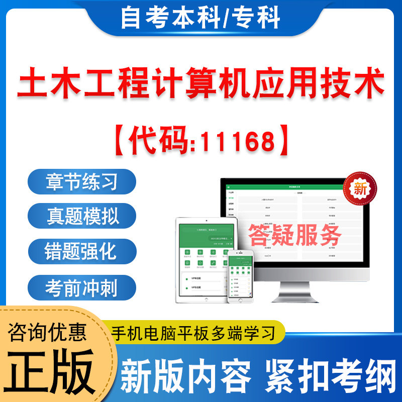 11168土木工程计算机应用技术