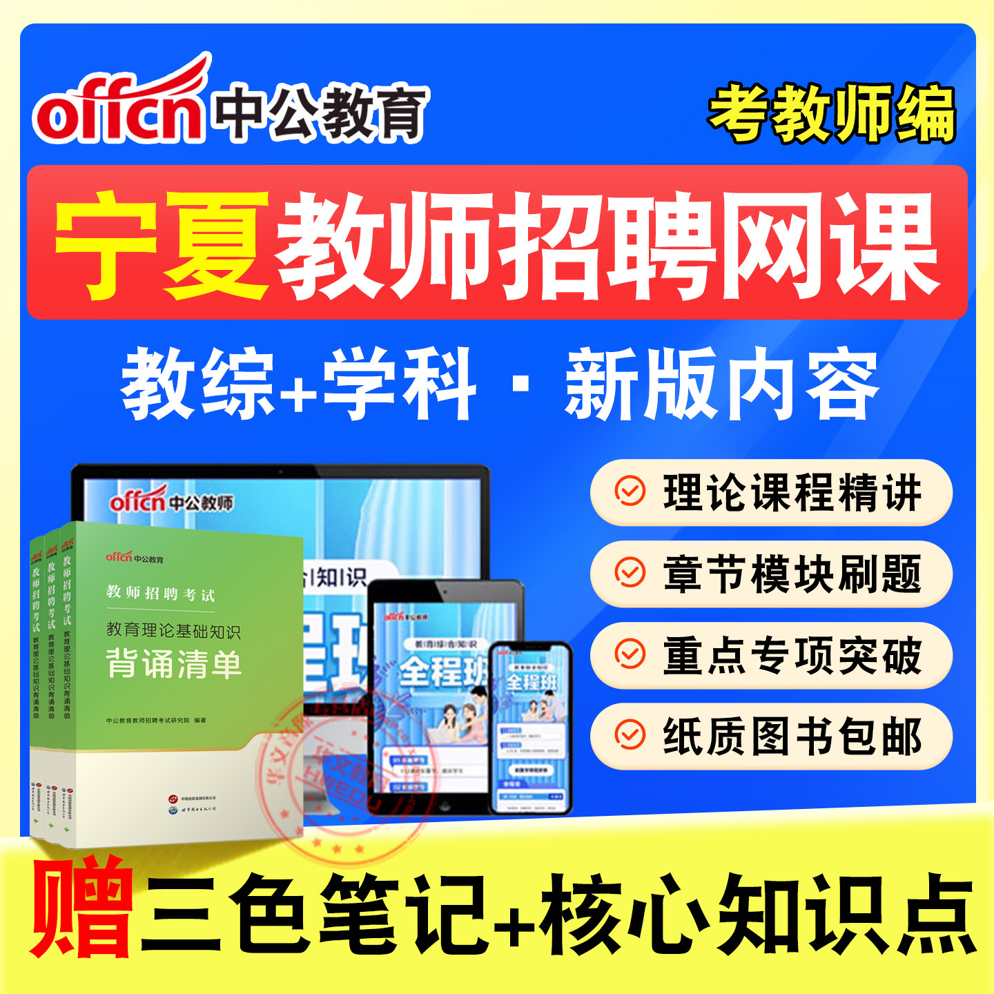 中公教师招聘考试网课题库教材
