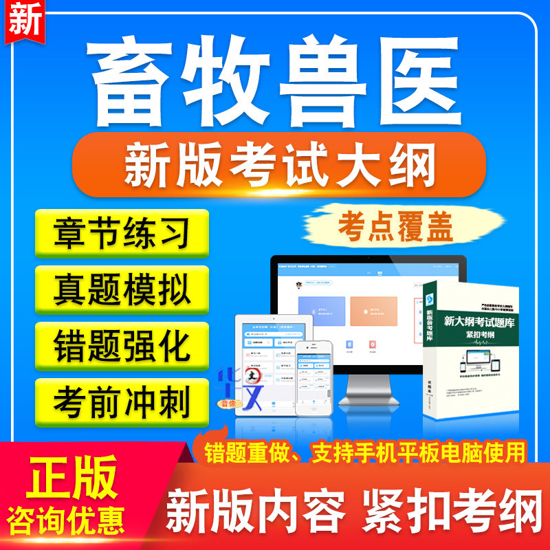 畜牧兽医考试备考题库