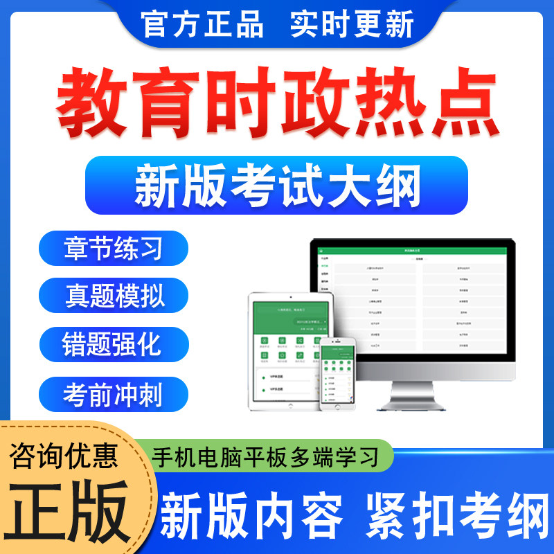 教育时政热点考试题库