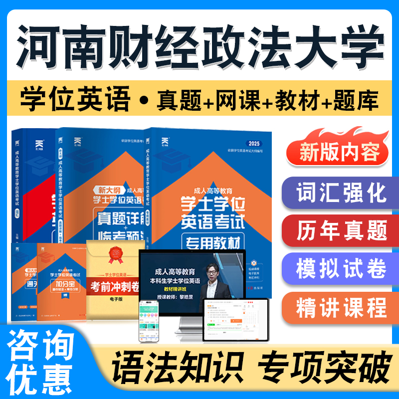 河南财经政法大学学位英语