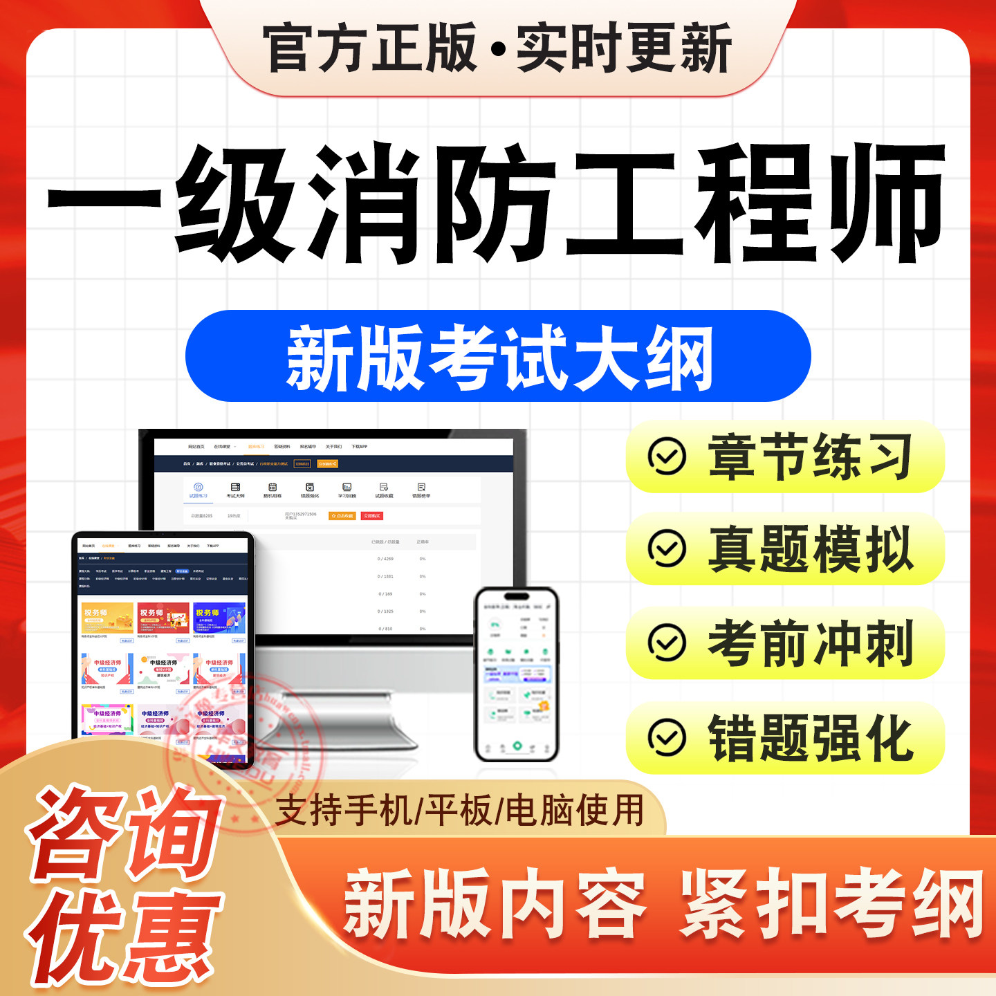 一级消防工程师考试题库