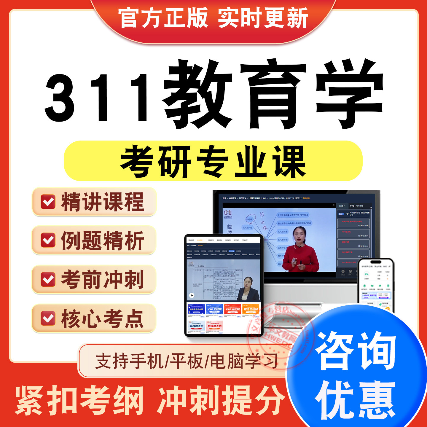 考研专业课考试题库课程