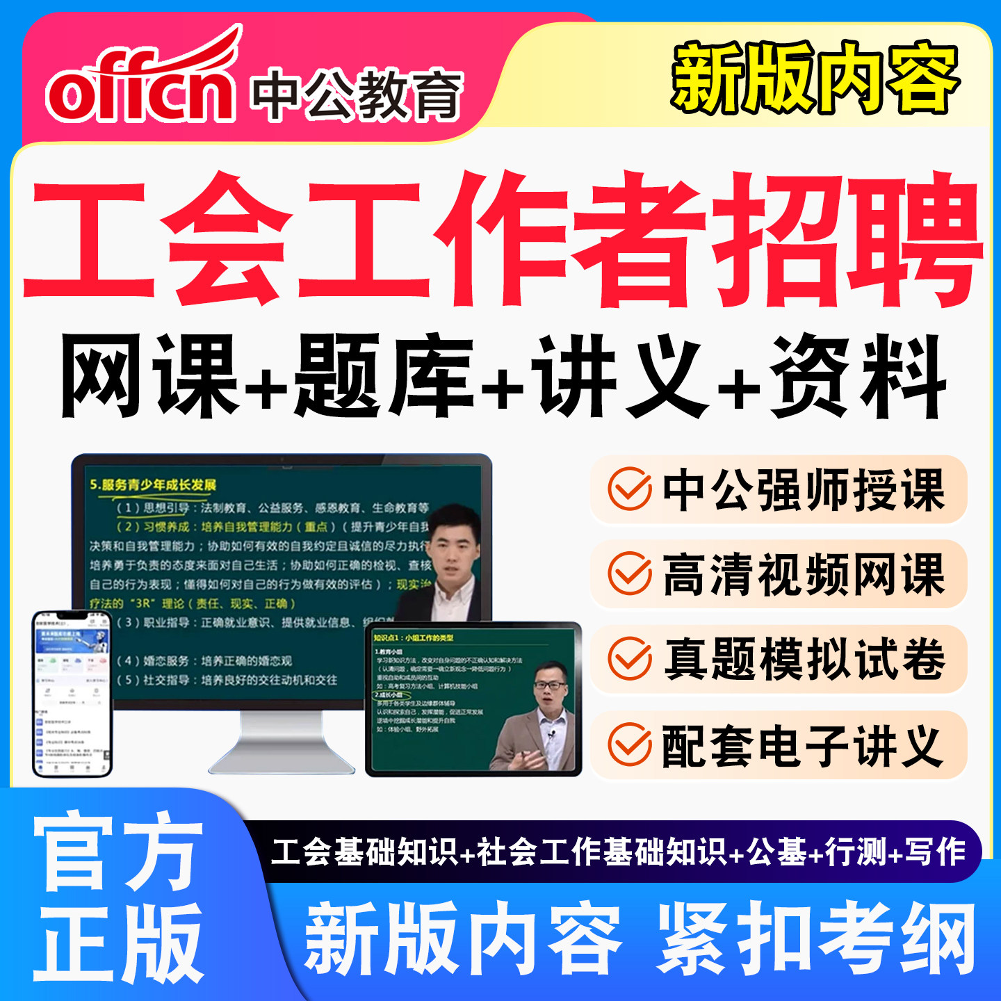 中公总工会招聘考试网课资料