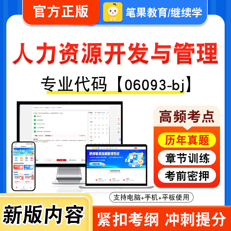 自考本科专科考试真题视频课程