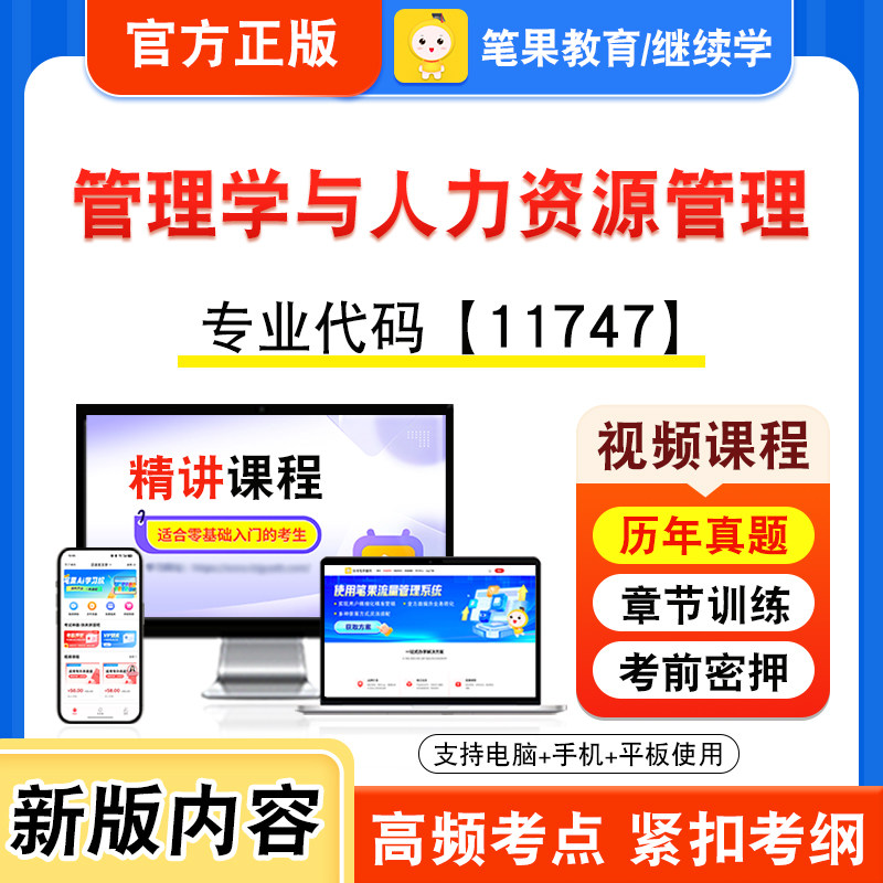 11747管理学与人力资源管理自考