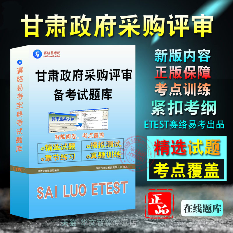 甘肃政府采购评审专家考试