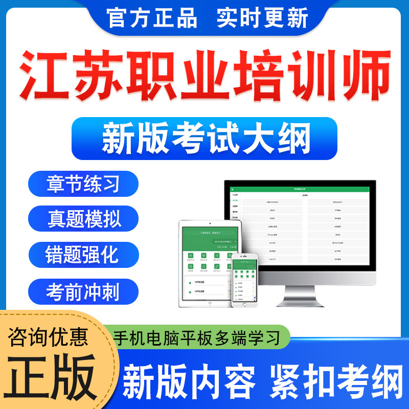 江苏省职业培训师技能等级