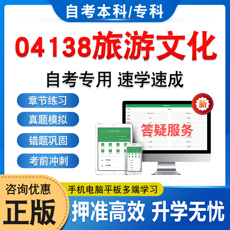 04138旅游文化自考本科专科
