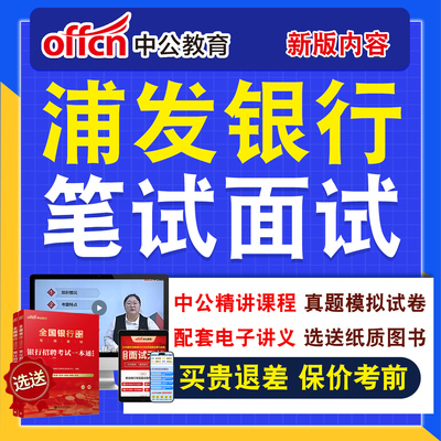 银行招聘网课笔试面试