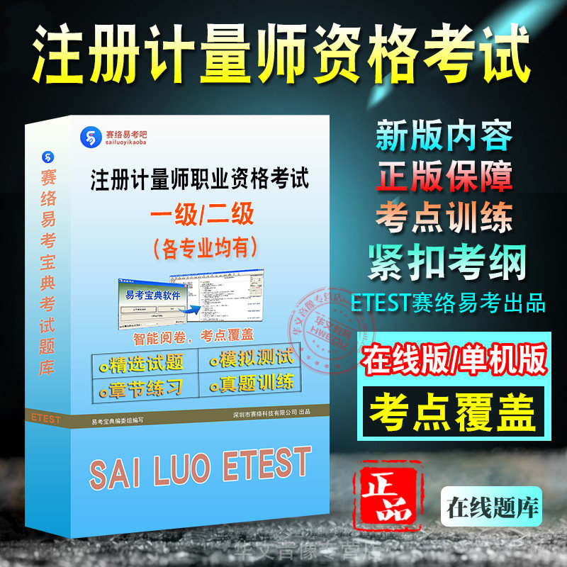 一级二级注册计量师资格