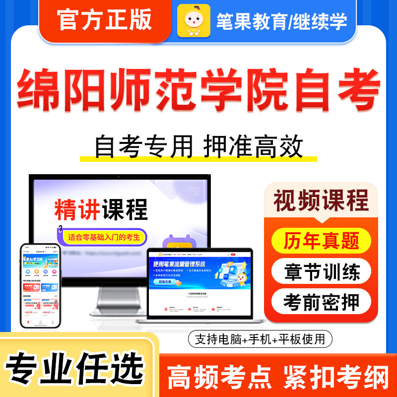 绵阳师范学院自考本科专科考试